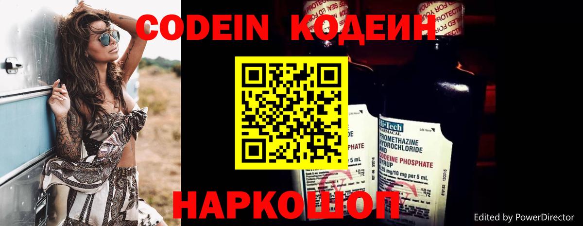 Чебаркуль  Кодеин напиток Lean (лин)  Вход с VPN 
