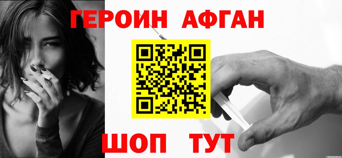 Героин Heroin  ГЕРОИН  Чебаркуль  Вход с VPN 