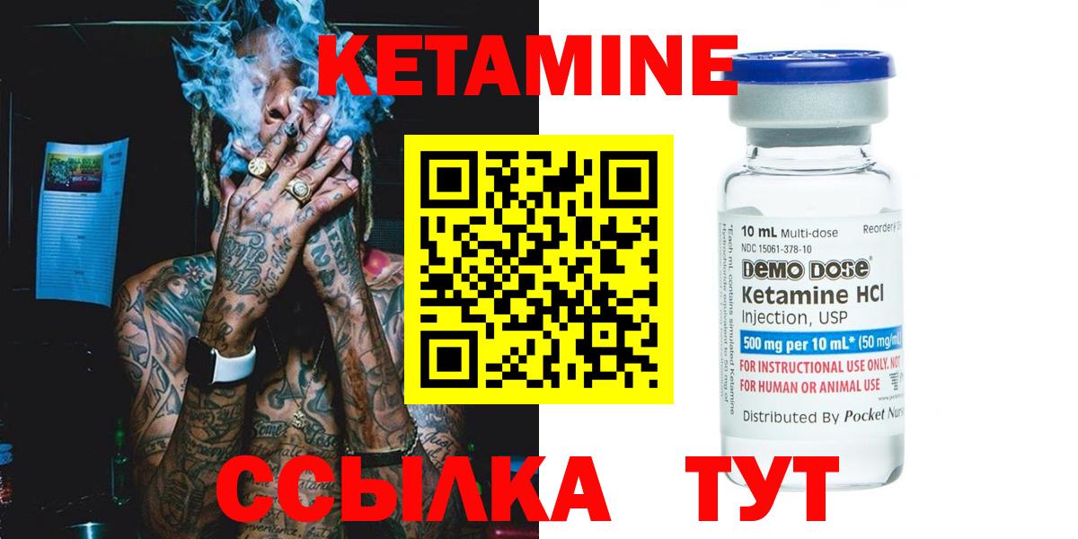 Кетамин ketamine  Вход с VPN  Чебаркуль 