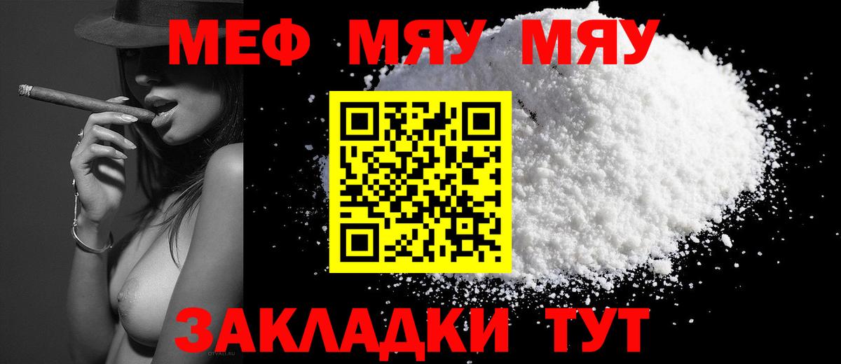 Меф мяу мяу кристаллы Чебаркуль