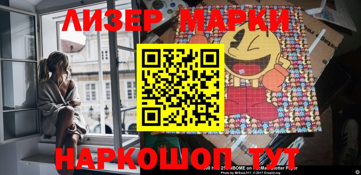 Марки NBOMe 1,5мг Чебаркуль