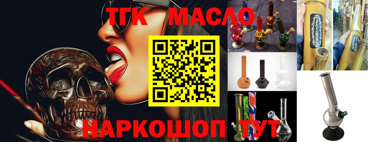 Чебаркуль  Дистиллят ТГК Wax  Вход с VPN 
